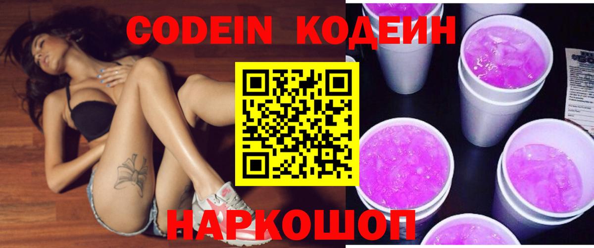 купить закладку  Кодеин напиток Lean (лин)  Вход с VPN  Кодеиновый сироп Lean напиток Lean (лин)  Дмитров 