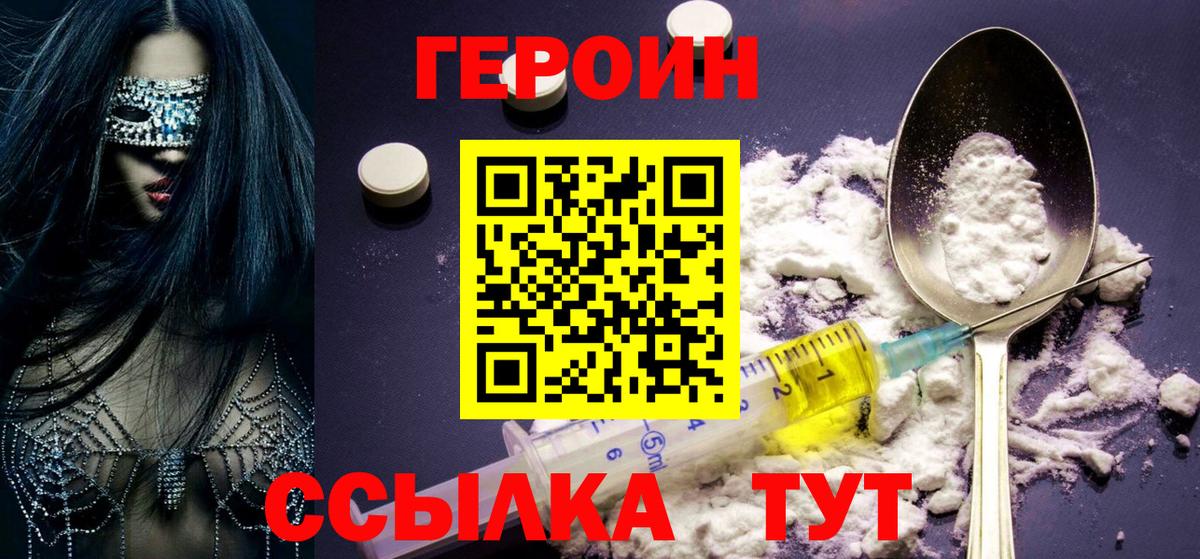 ГЕРОИН Heroin Дмитров