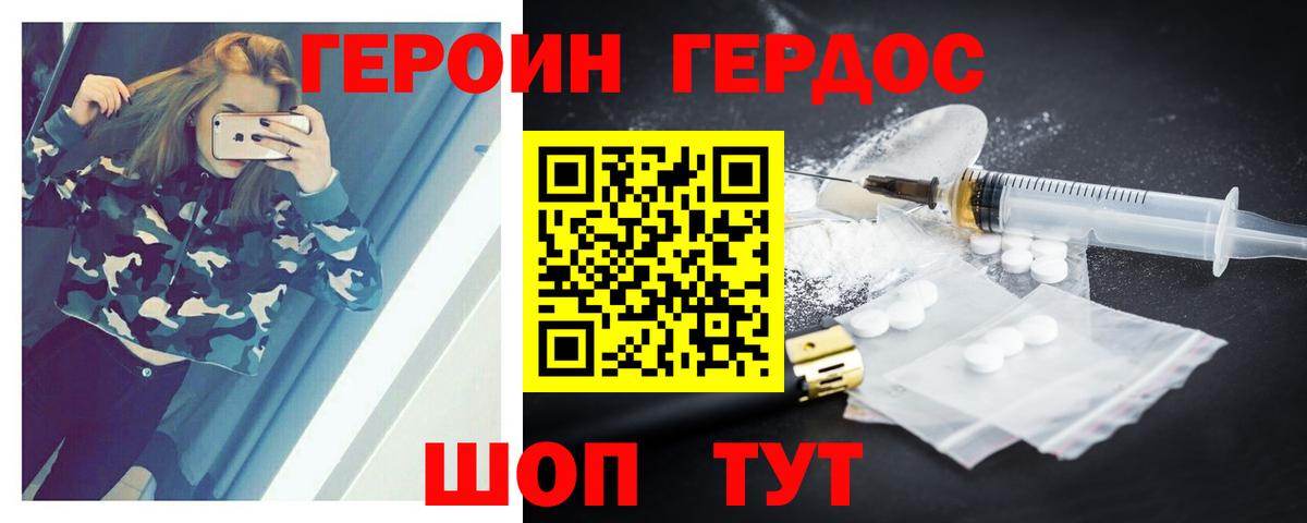 ГЕРОИН  Героин хмурый  Вход с VPN  Дмитров 