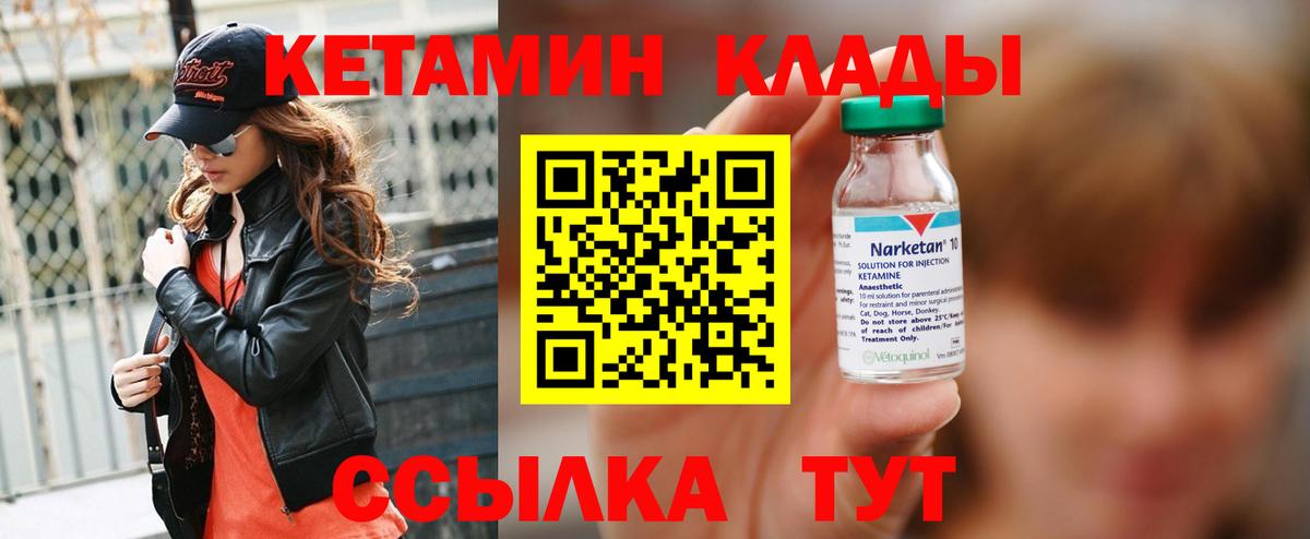 КЕТАМИН ketamine Дмитров