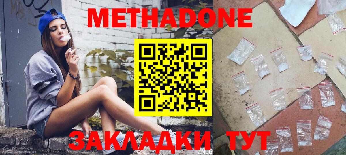 МЕТАДОН белоснежный Дмитров